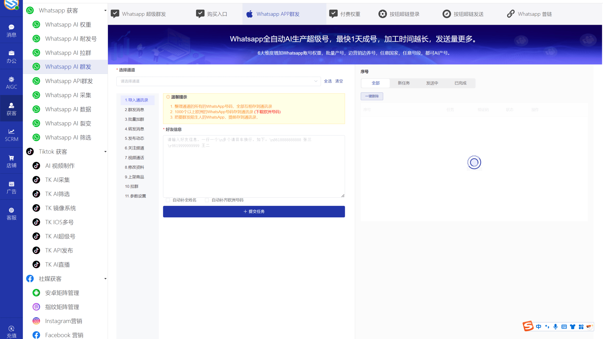 AI发条跨境获客系统软件界面