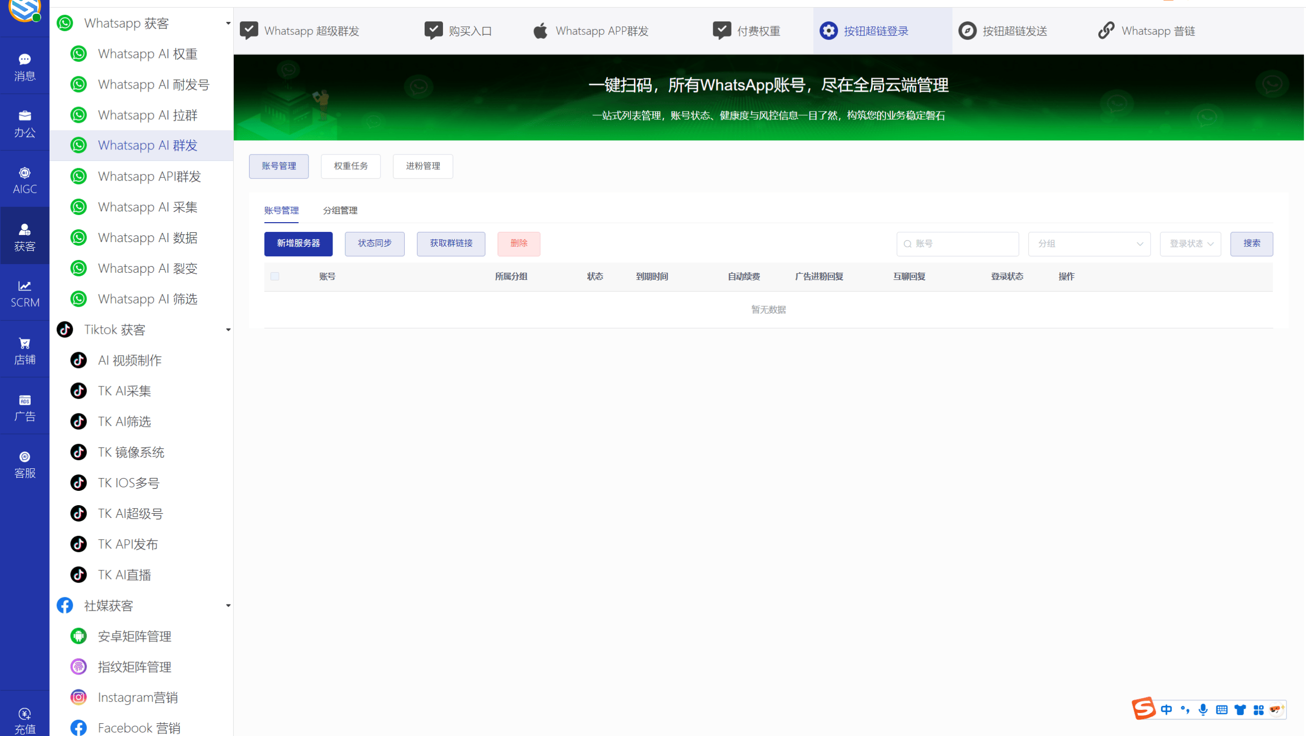 AI发条跨境获客系统软件界面