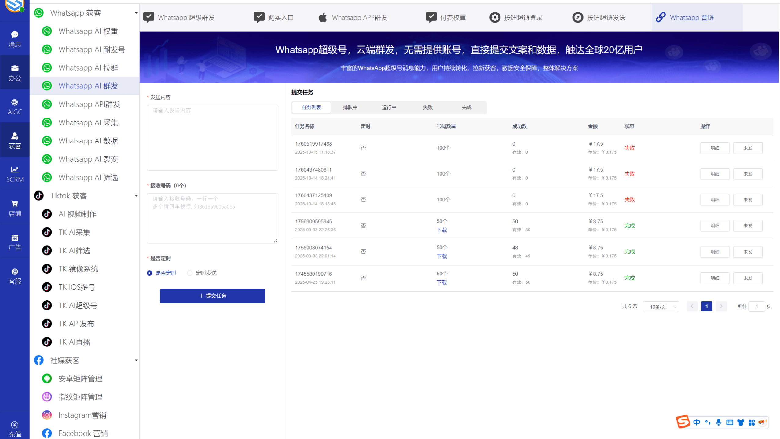 AI发条跨境获客系统软件界面
