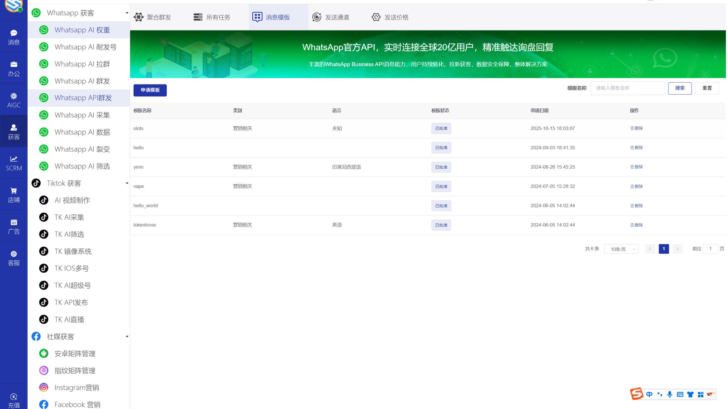 AI发条跨境获客系统软件界面