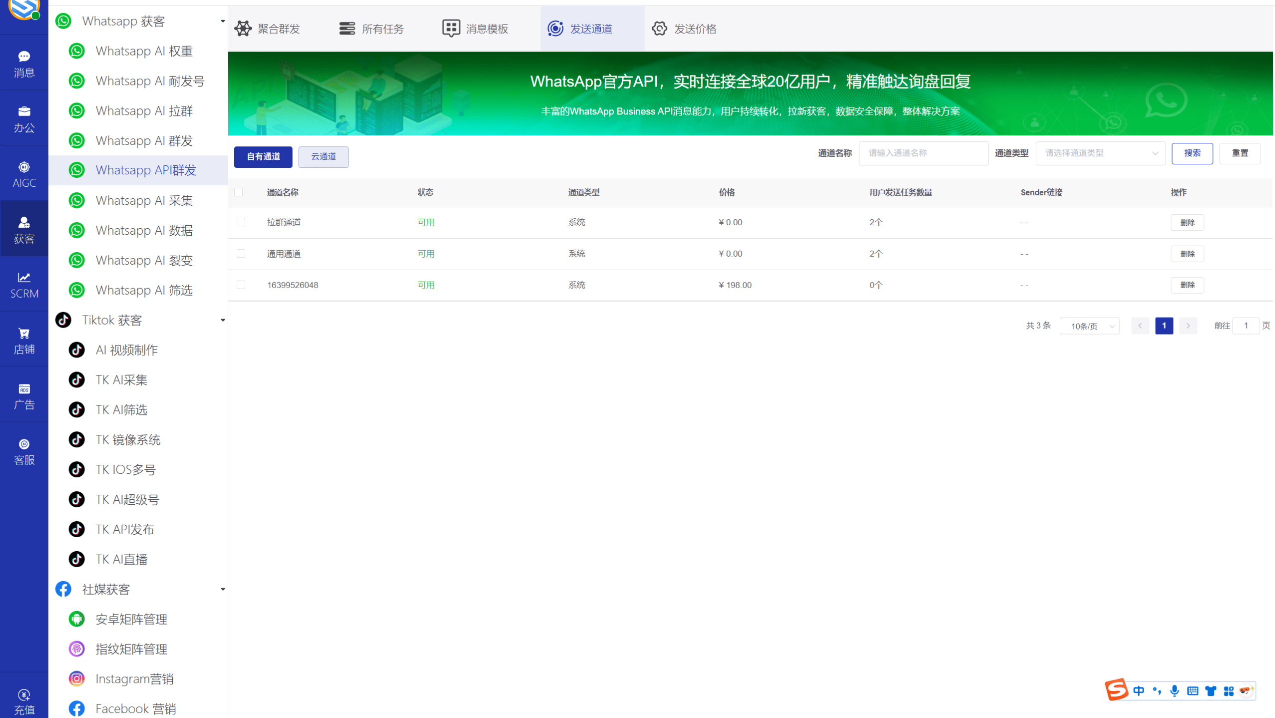 AI发条跨境获客系统软件界面