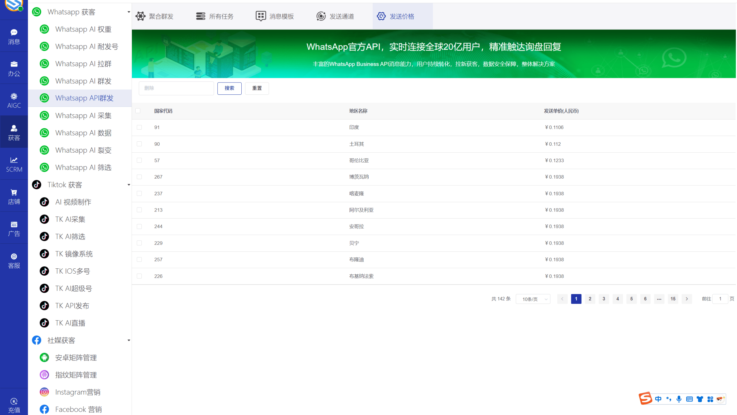 AI发条跨境获客系统软件界面