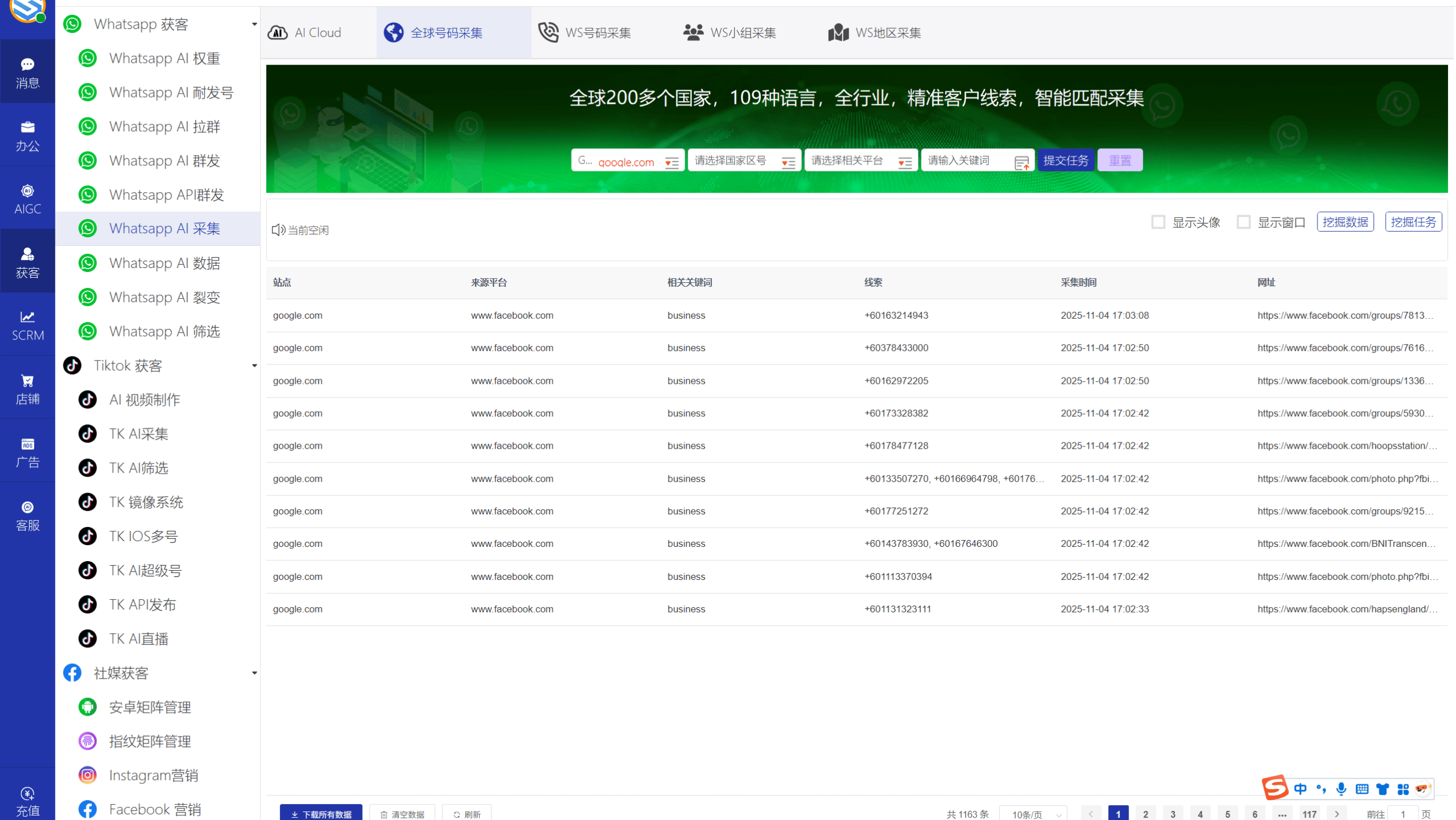 AI发条跨境获客系统软件界面