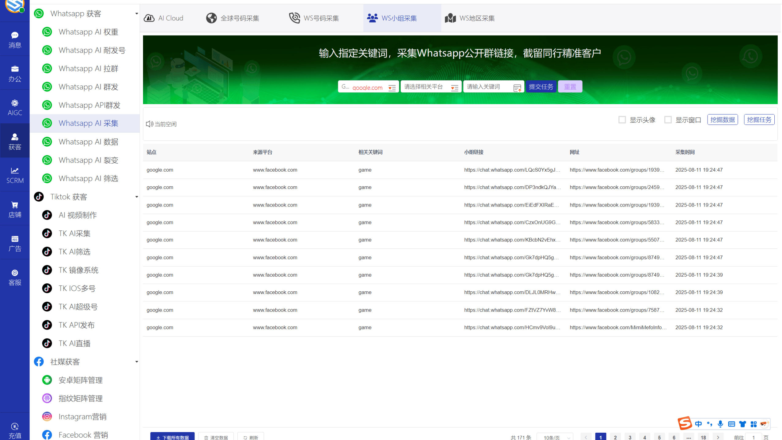 AI发条跨境获客系统软件界面