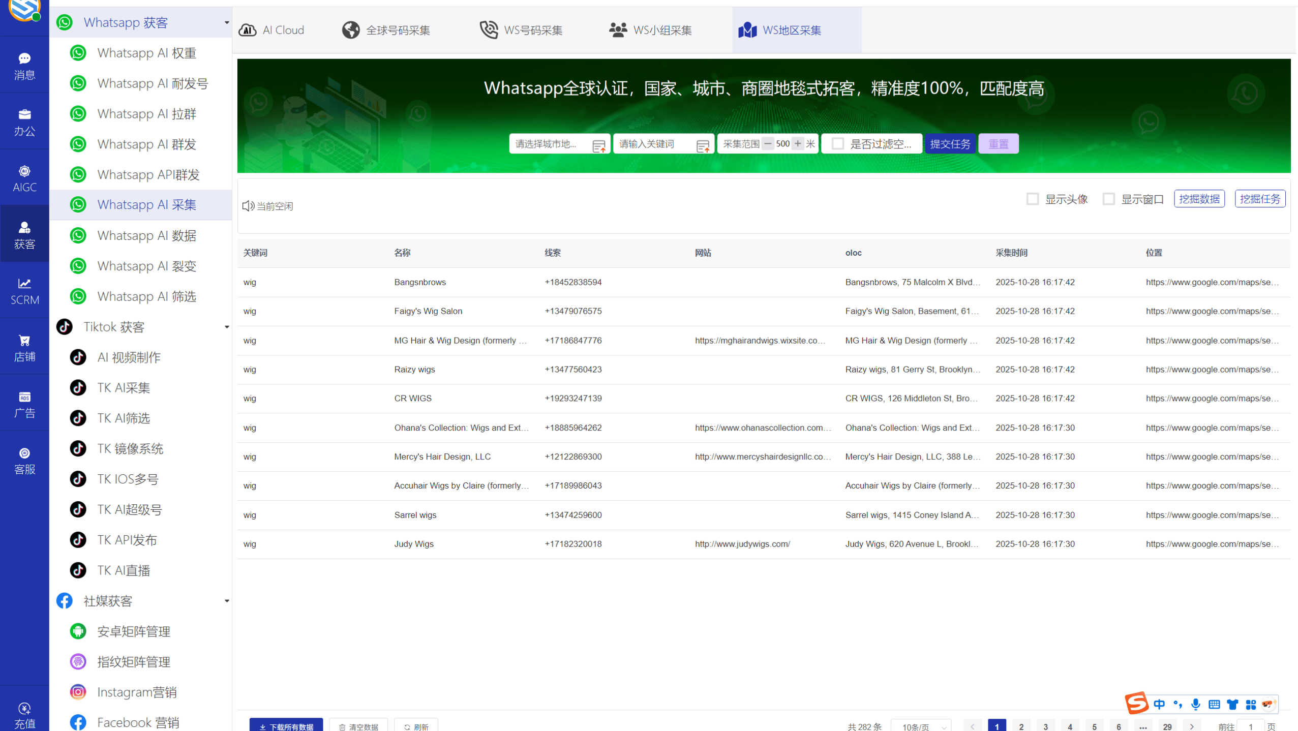 AI发条跨境获客系统软件界面