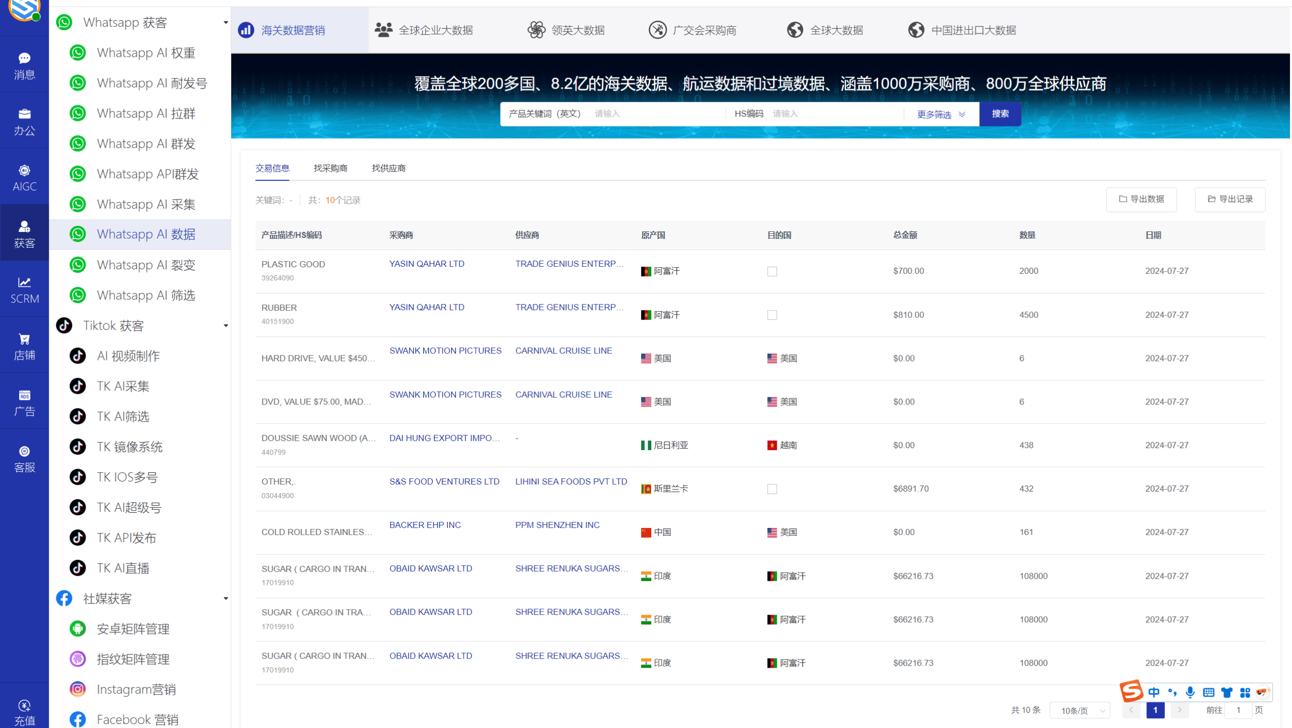 AI发条跨境获客系统软件界面