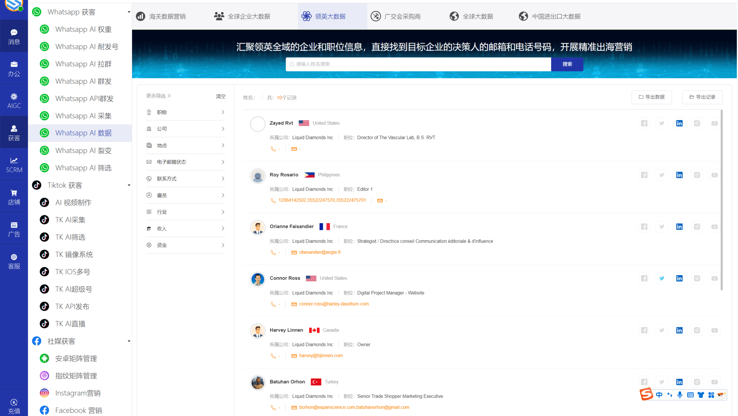 AI发条跨境获客系统软件界面