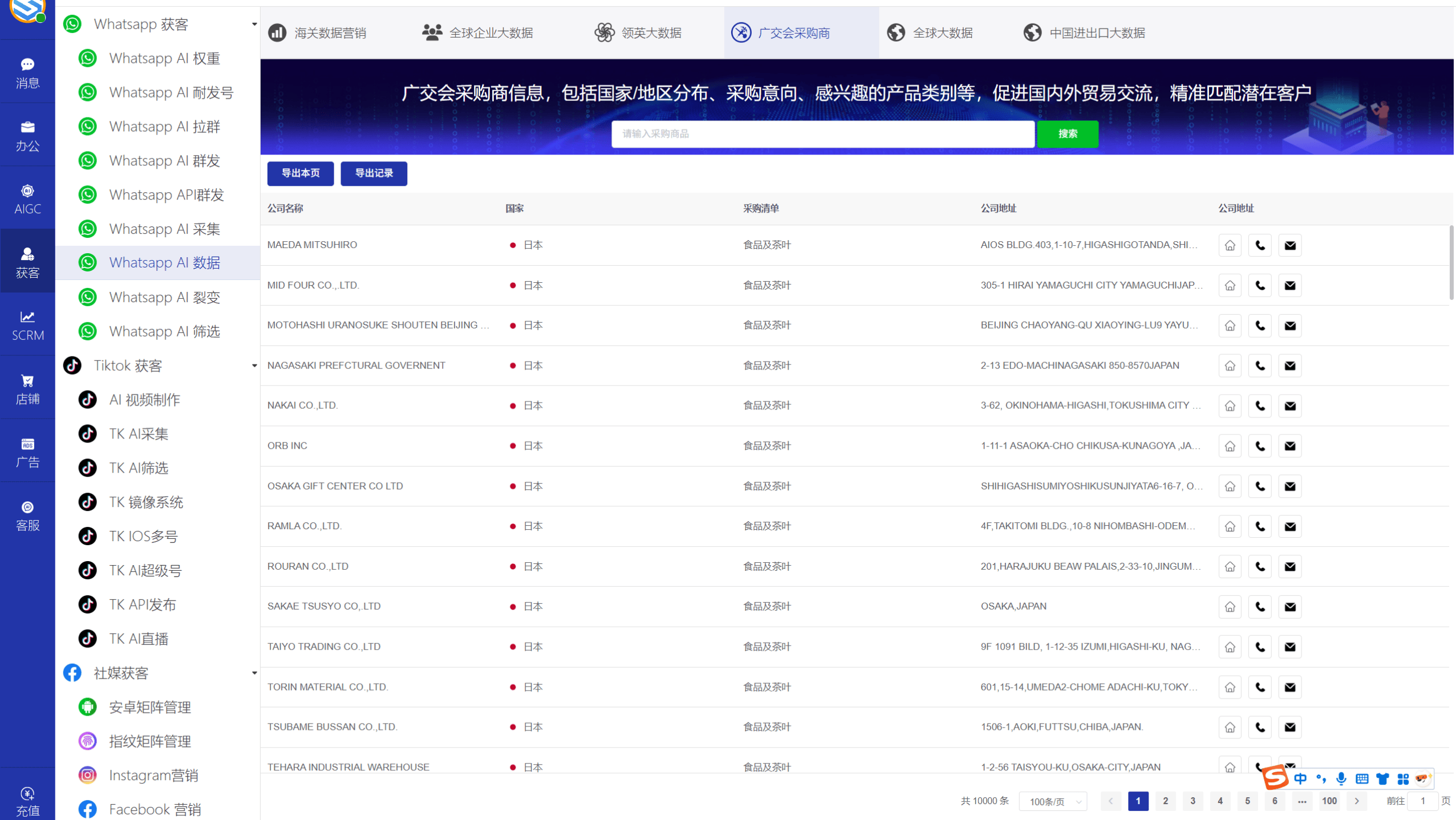 AI发条跨境获客系统软件界面