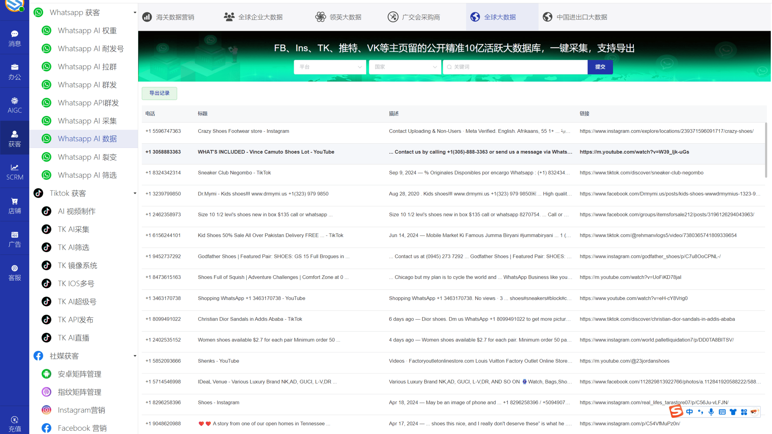 AI发条跨境获客系统软件界面