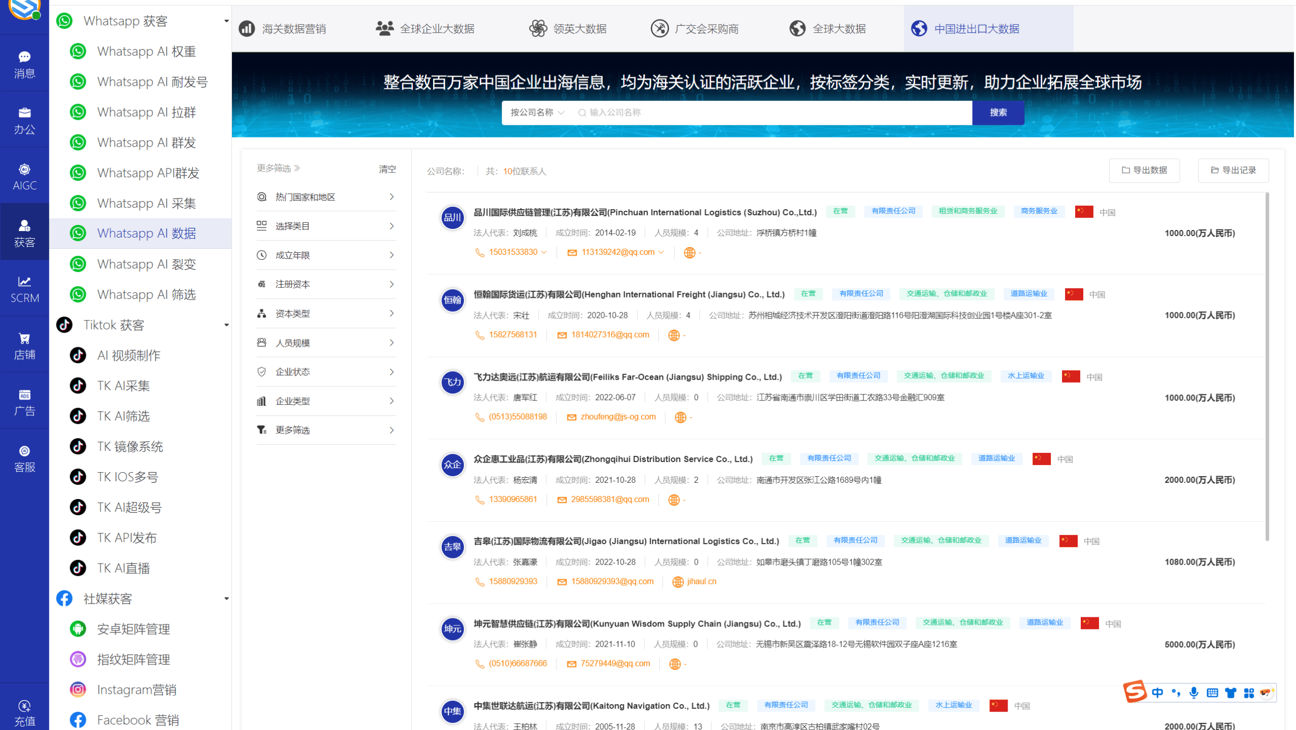 AI发条跨境获客系统软件界面