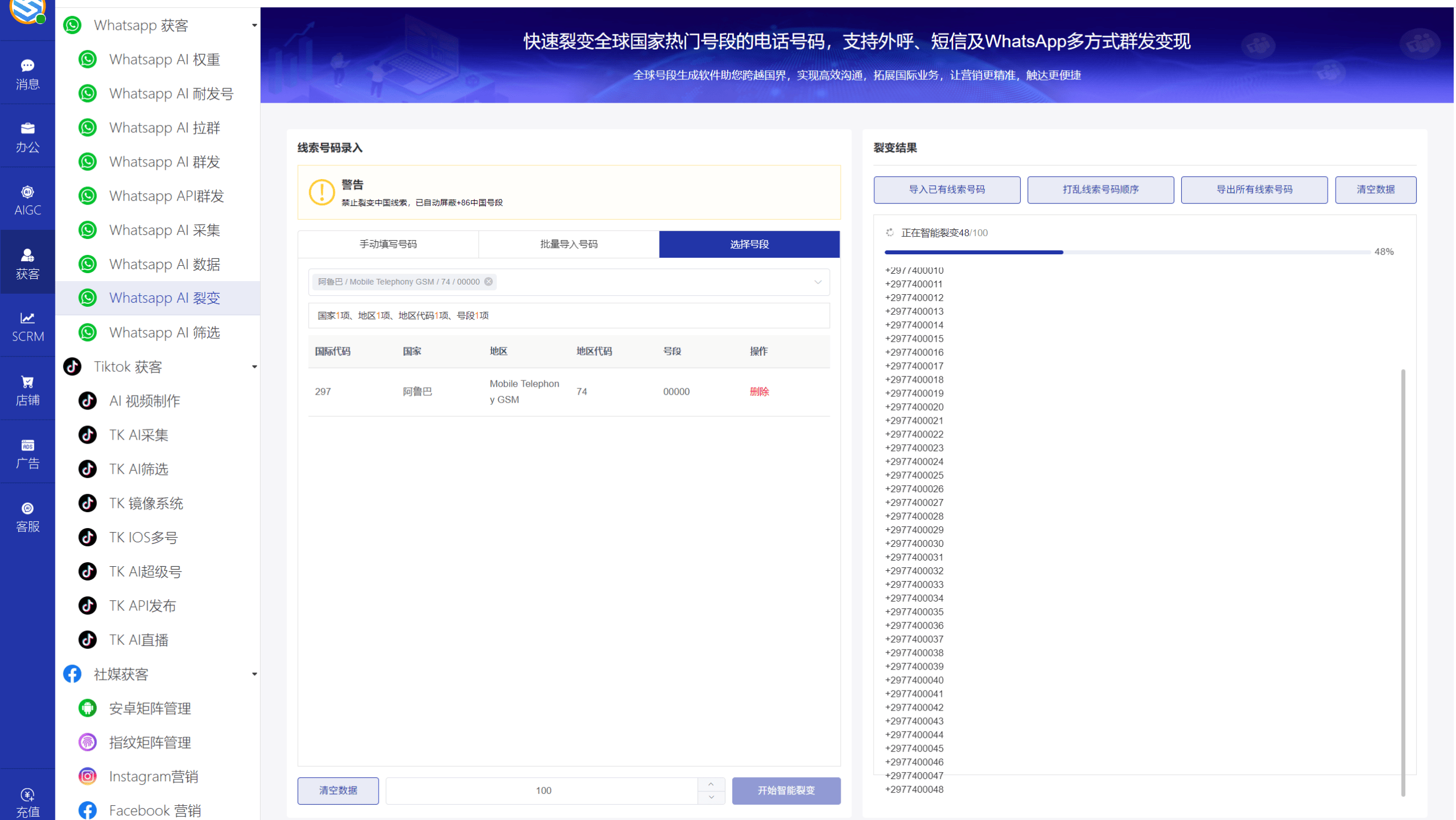 AI发条跨境获客系统软件界面
