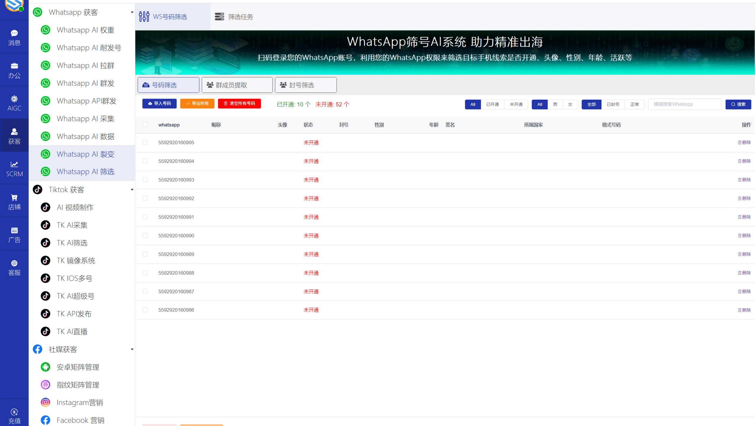 AI发条跨境获客系统软件界面