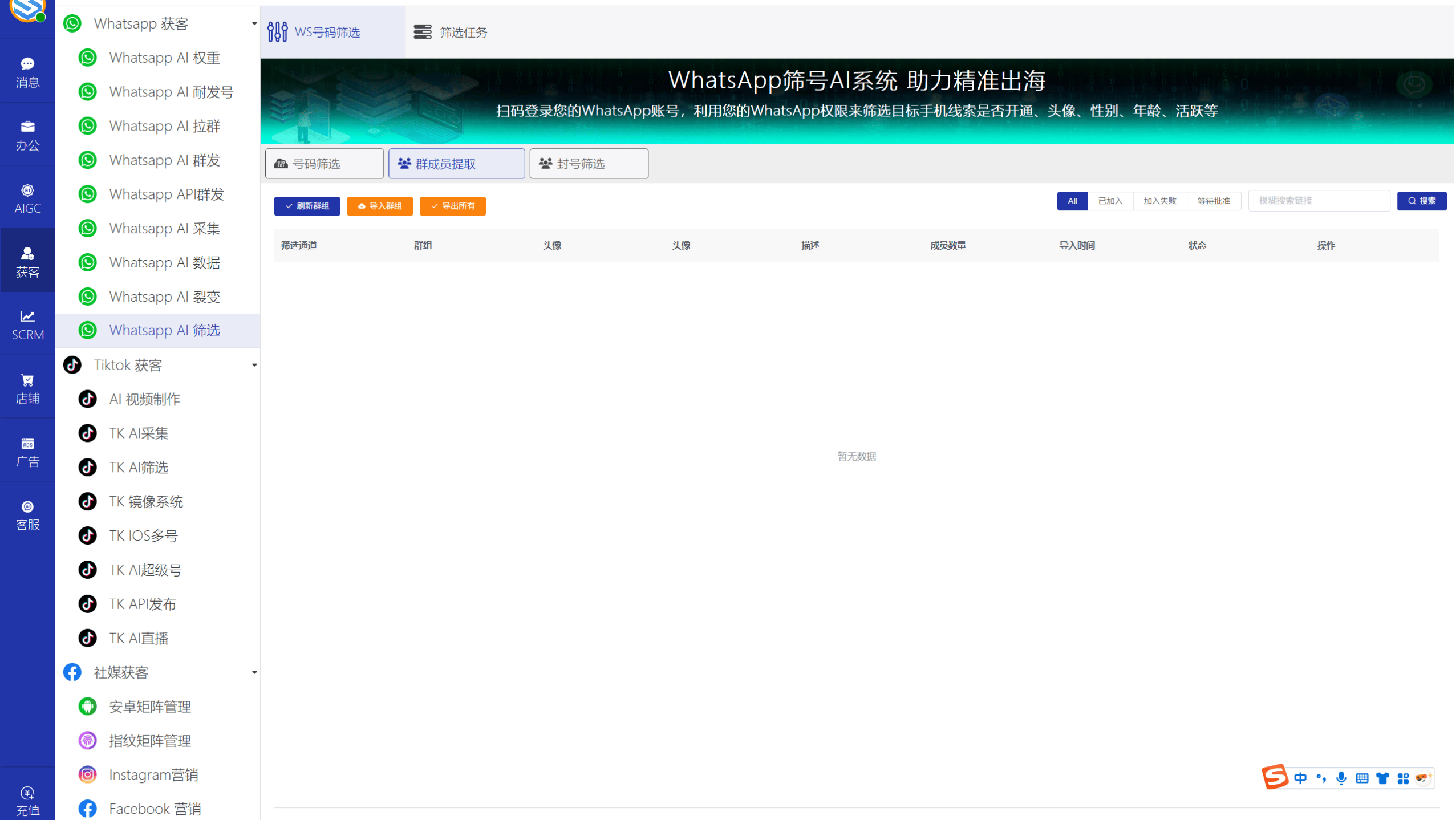 AI发条跨境获客系统软件界面