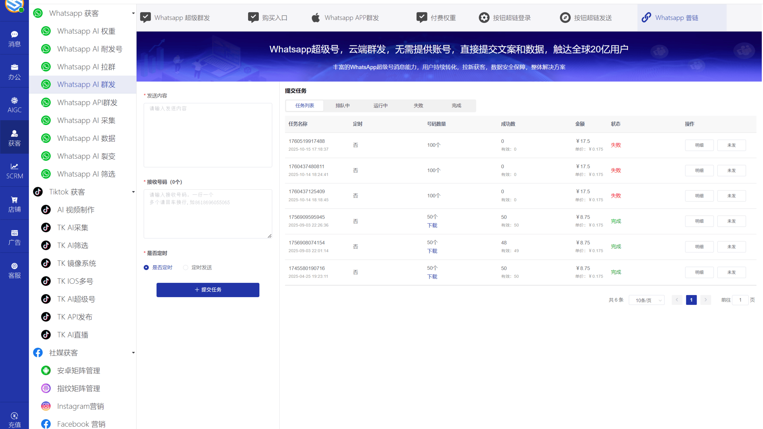 AI发条跨境获客系统软件界面