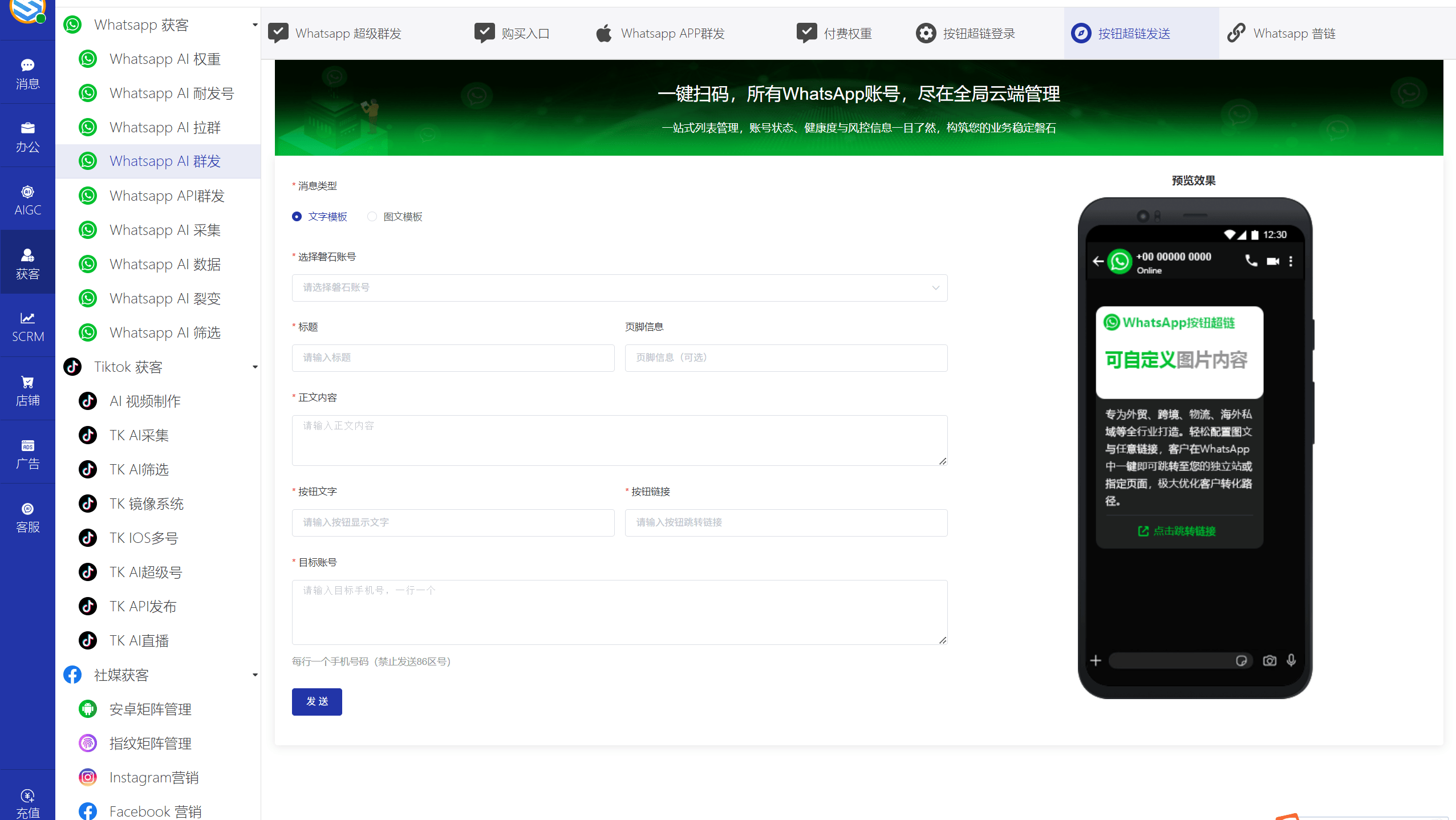 AI发条跨境获客系统软件界面