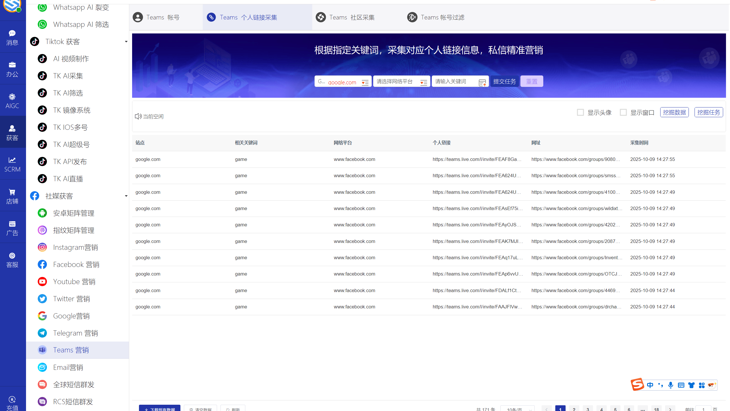 AI发条跨境获客系统软件界面