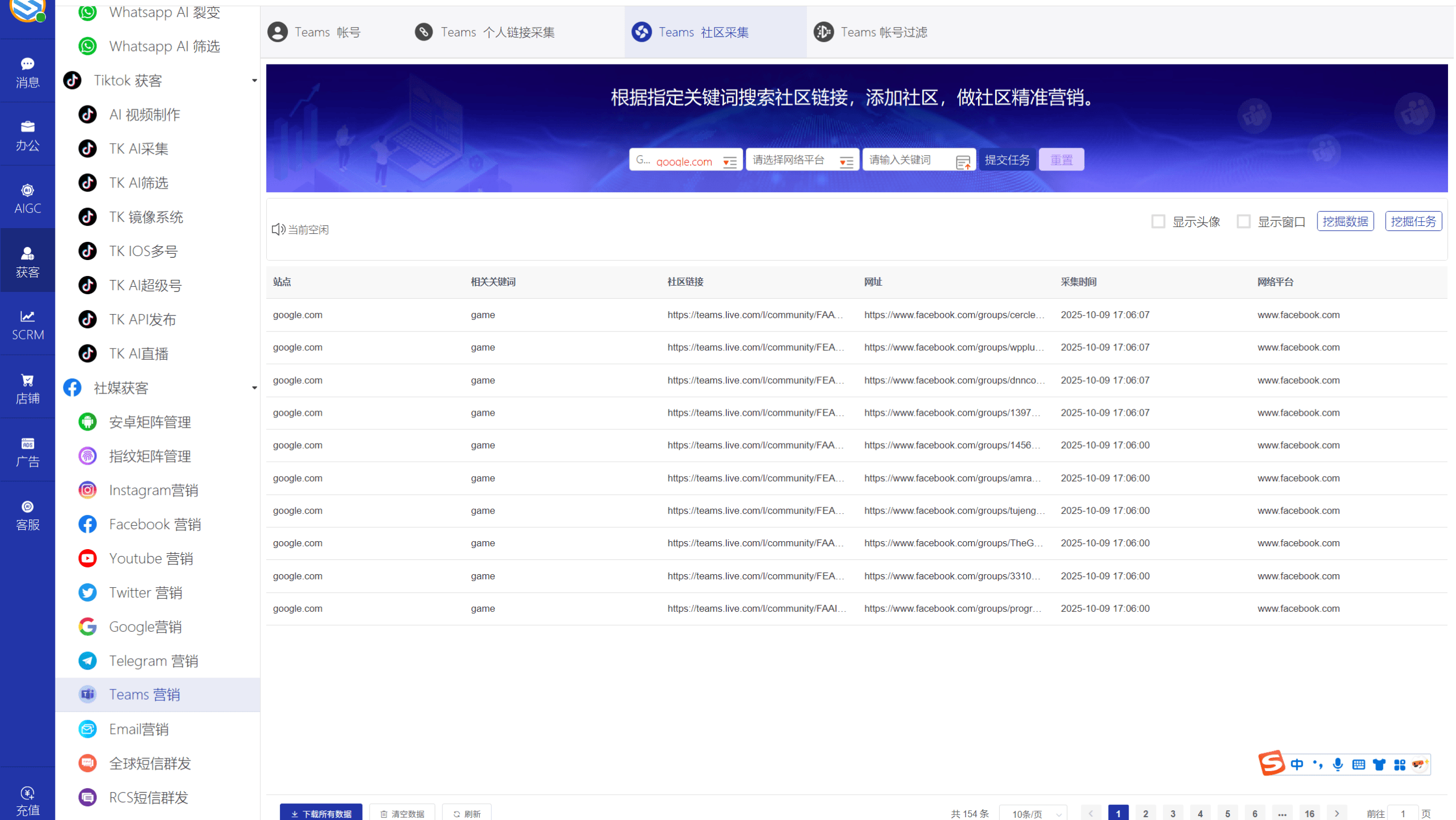 AI发条跨境获客系统软件界面