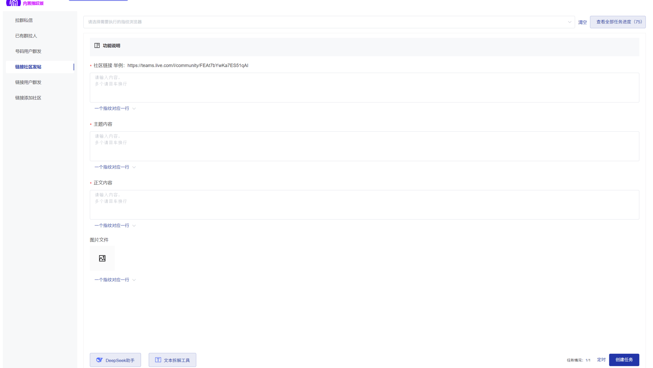 AI发条跨境获客系统软件界面