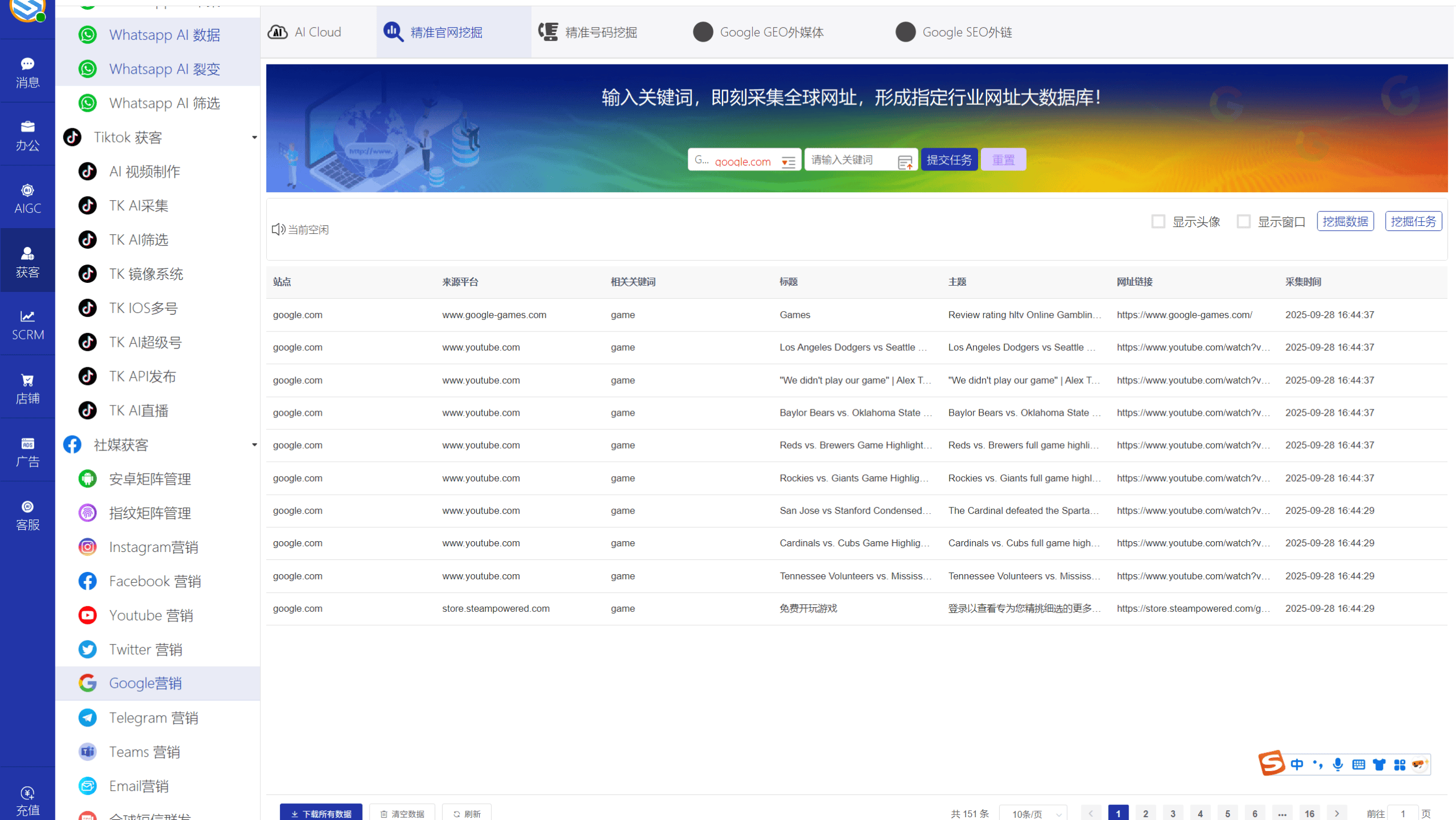 AI发条跨境获客系统软件界面