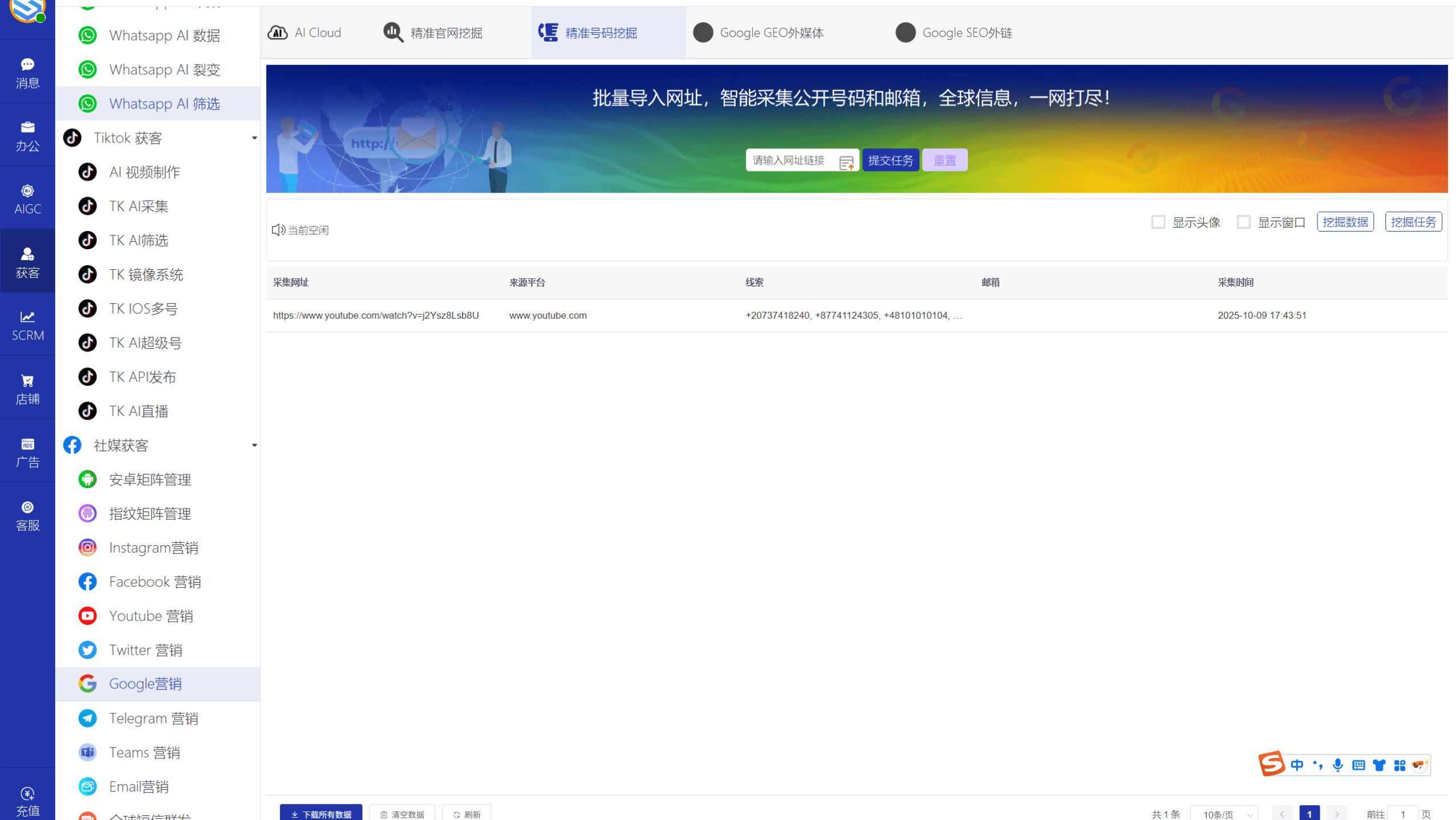 AI发条跨境获客系统软件界面