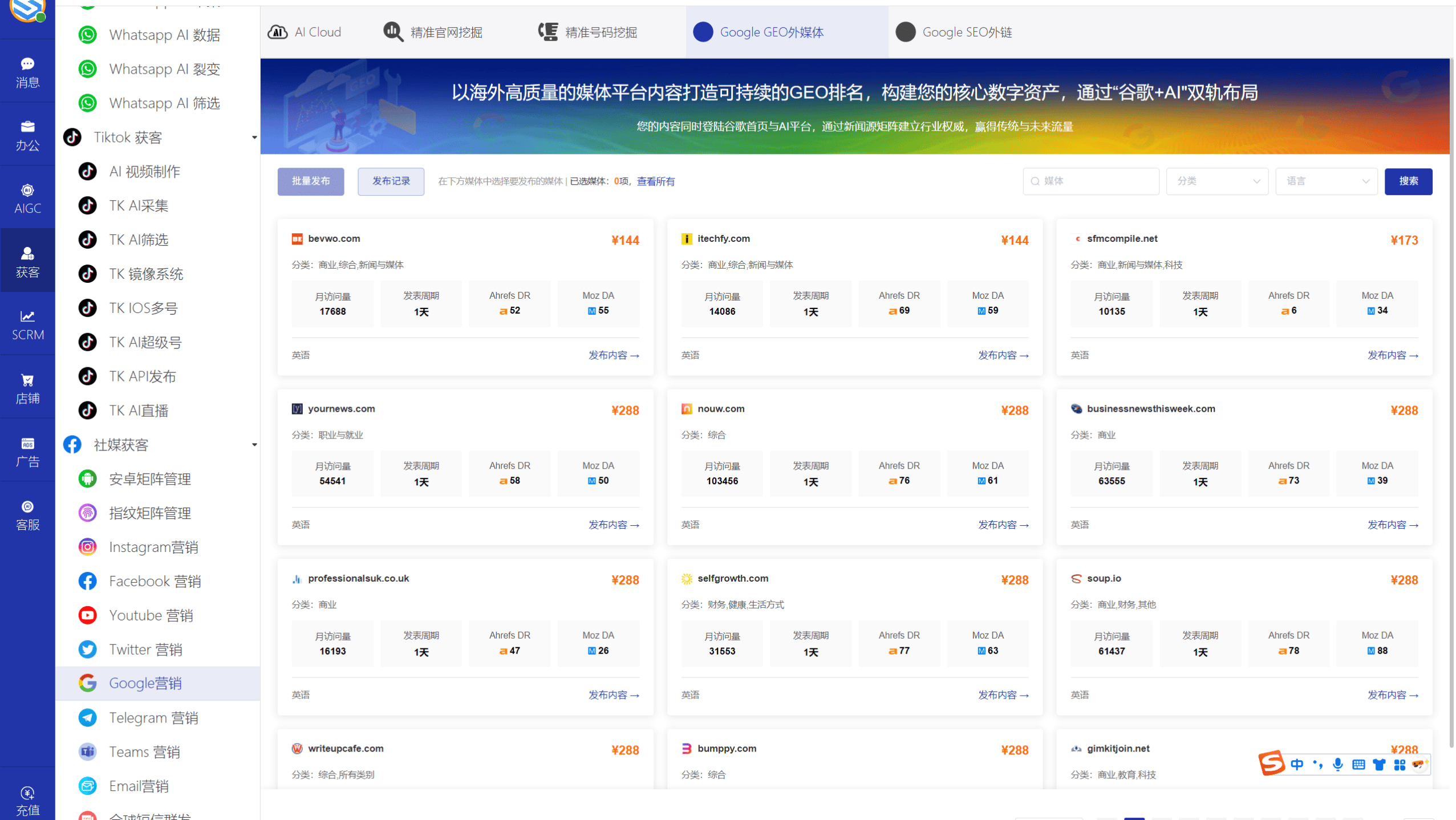 AI发条跨境获客系统软件界面