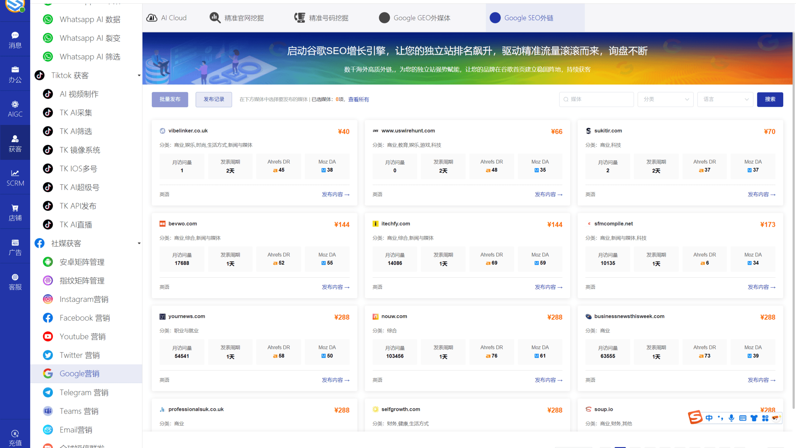 AI发条跨境获客系统软件界面