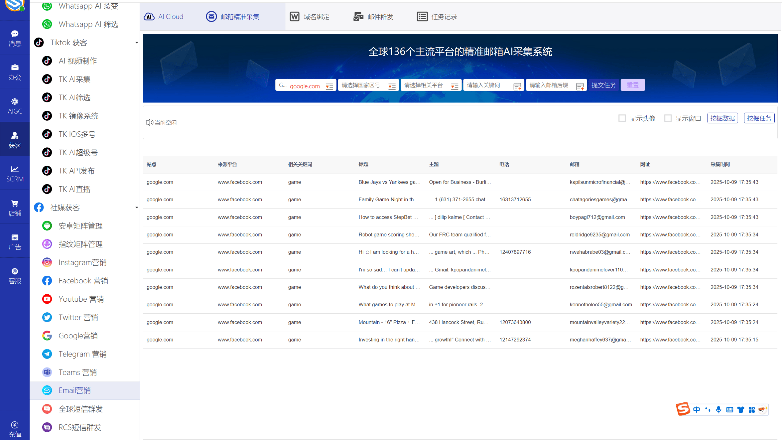AI发条跨境获客系统软件界面