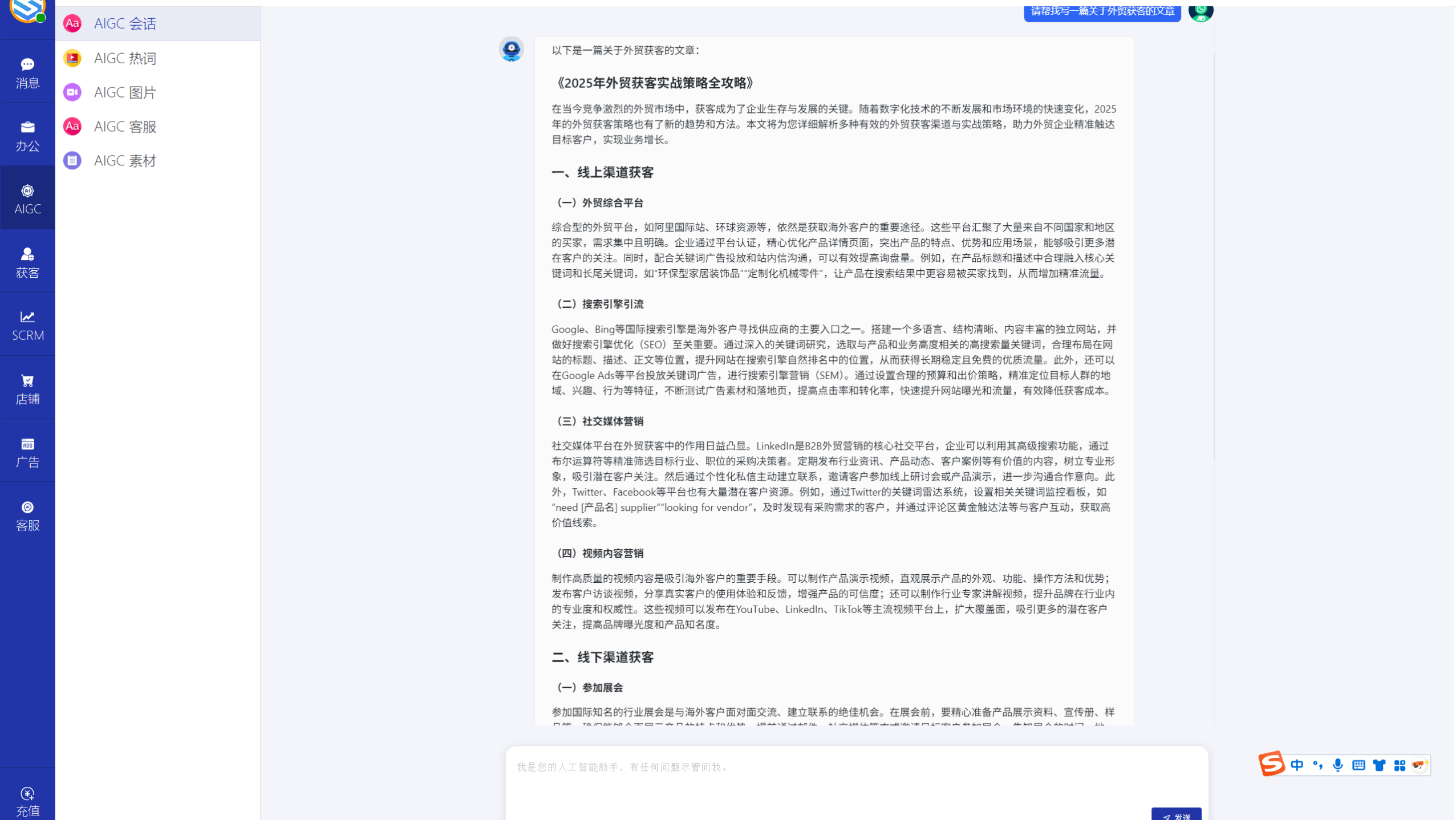 AI发条跨境获客系统软件界面