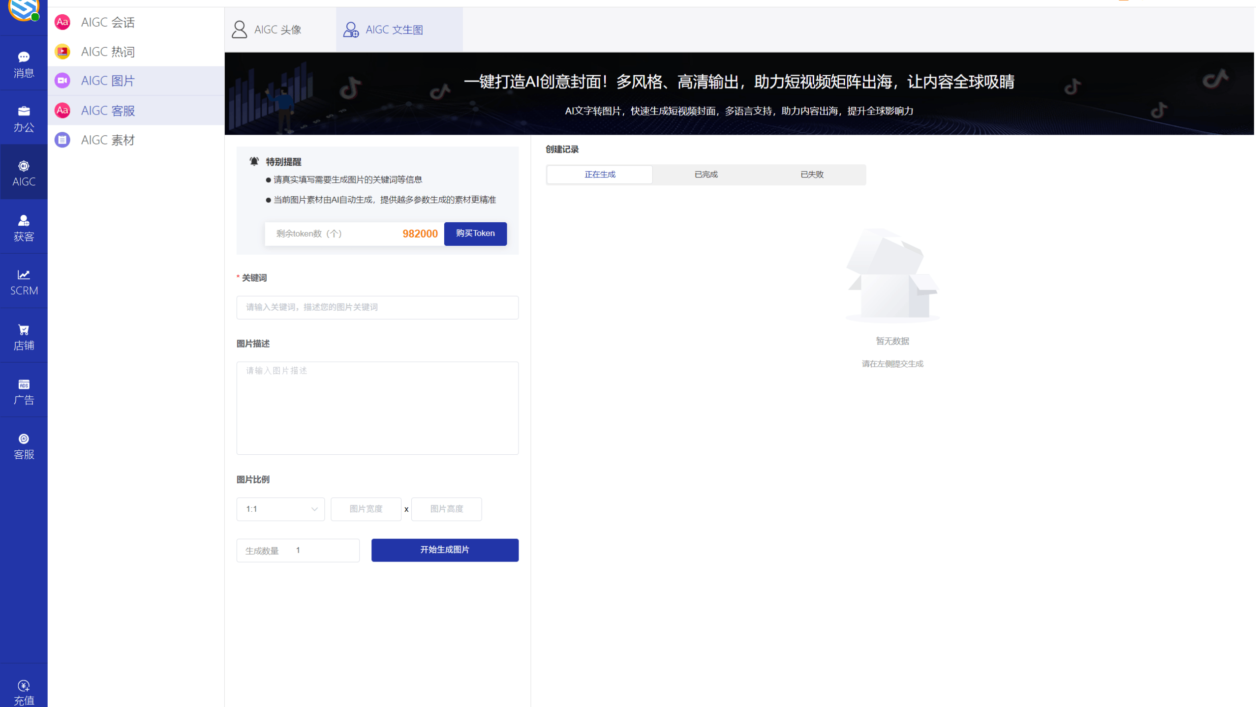 AI发条跨境获客系统软件界面