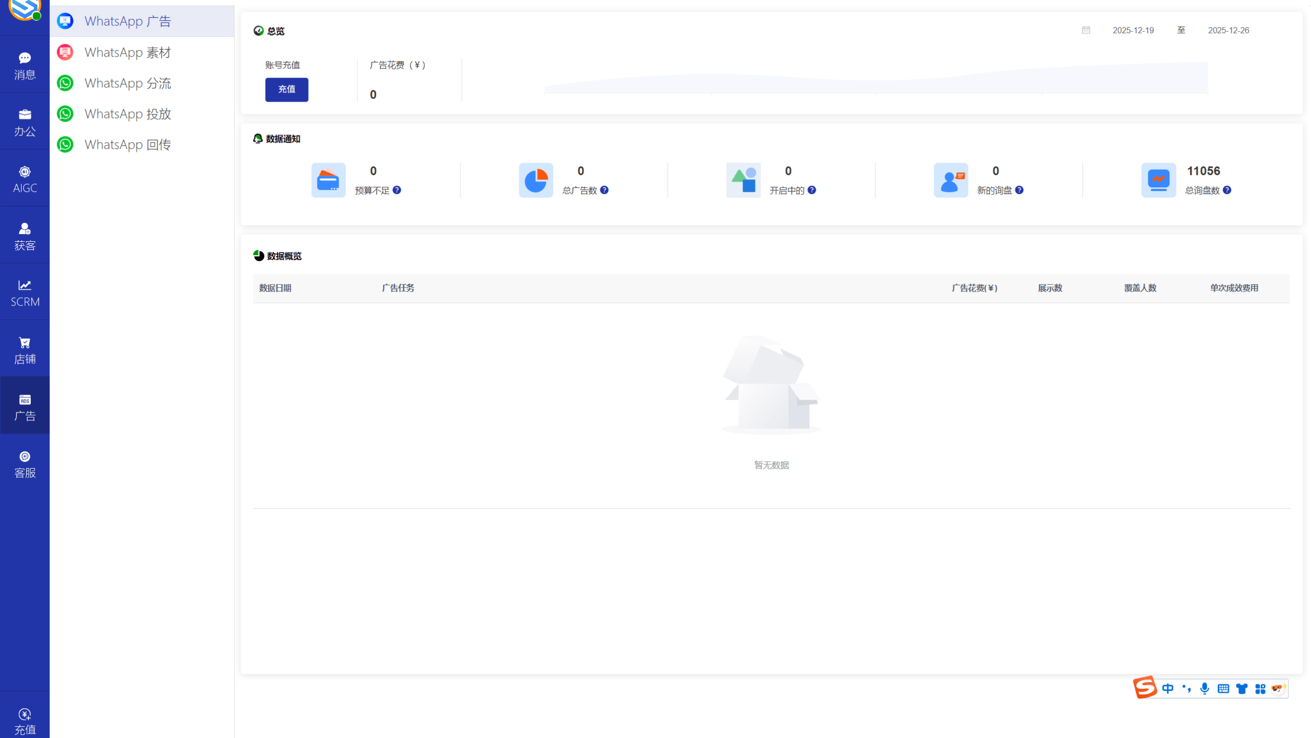 AI发条跨境获客系统软件界面