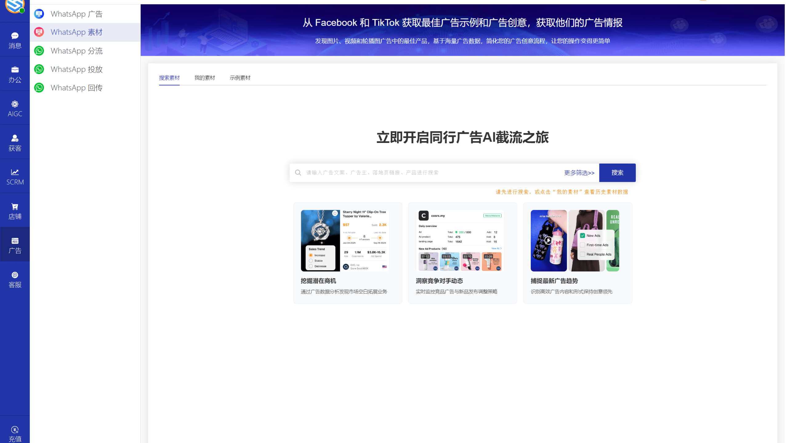 AI发条跨境获客系统软件界面