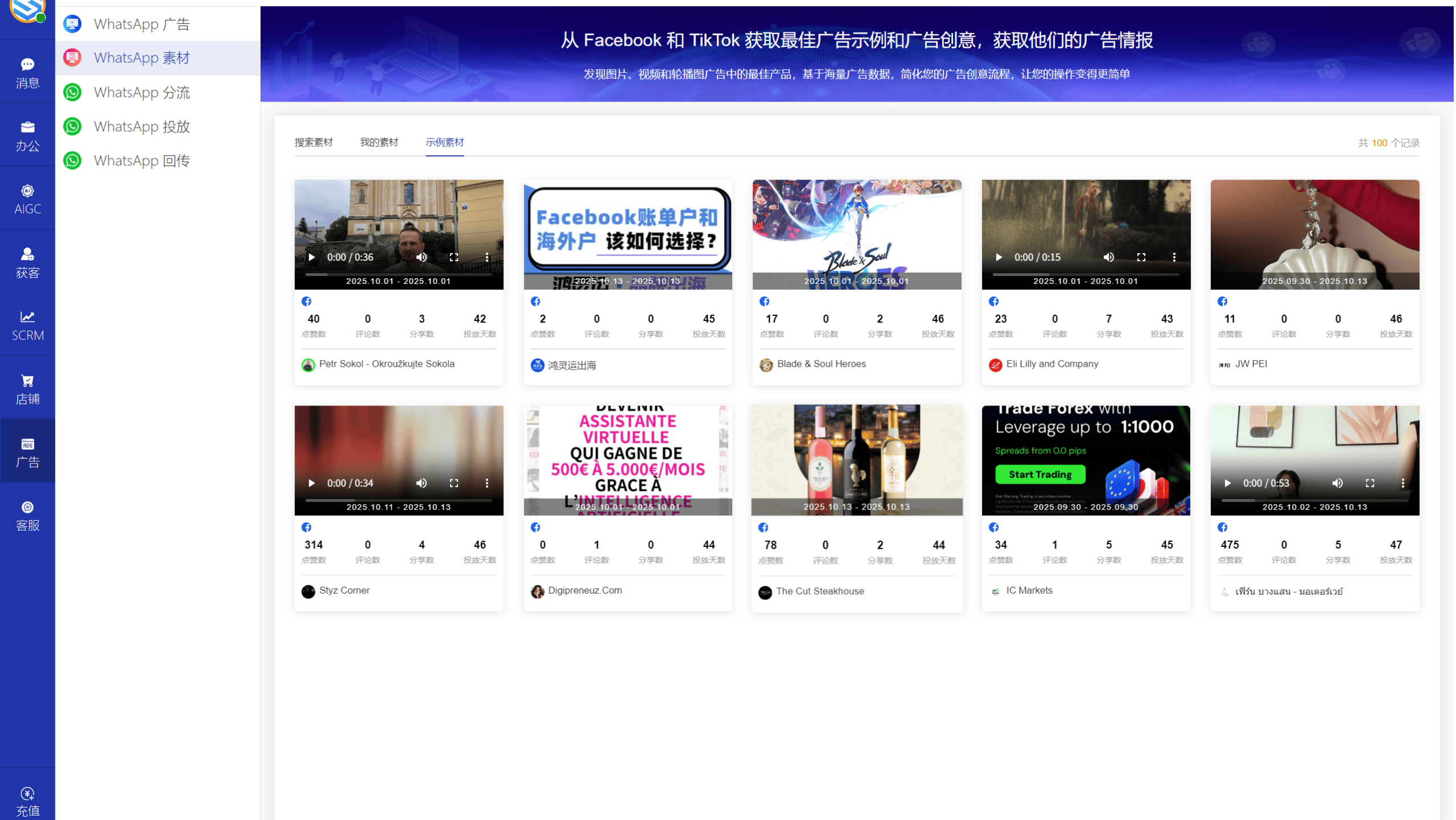 AI发条跨境获客系统软件界面