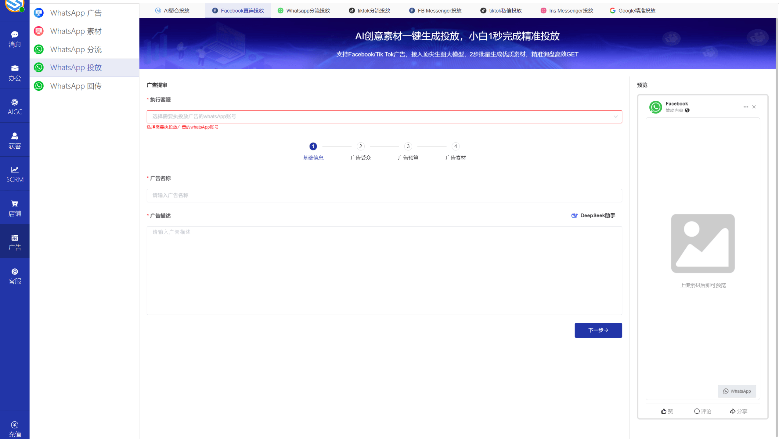 AI发条跨境获客系统软件界面