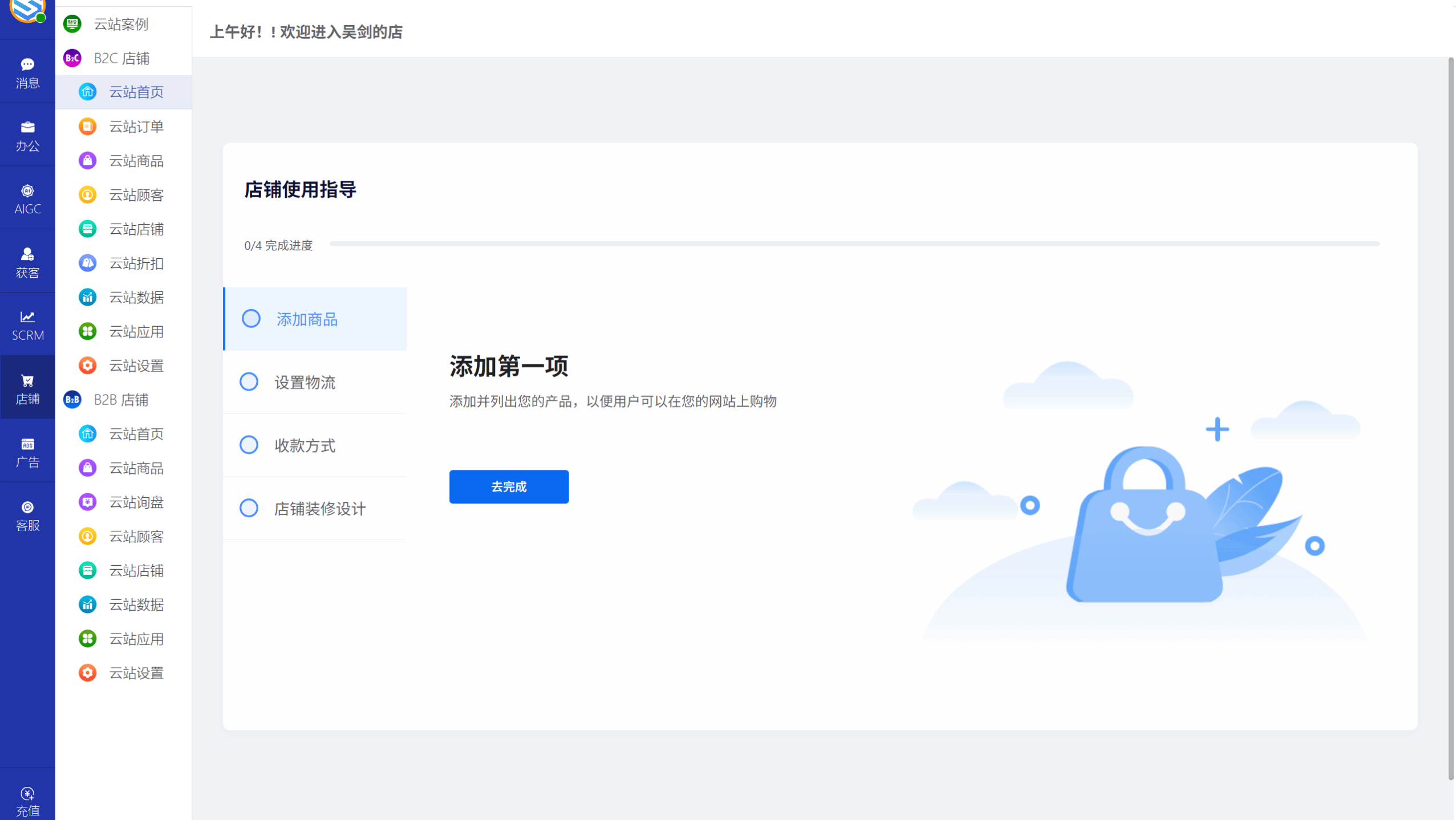 AI发条跨境获客系统软件界面
